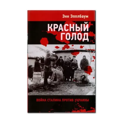 Зображення Красный Голод. Война Сталина против Украины
