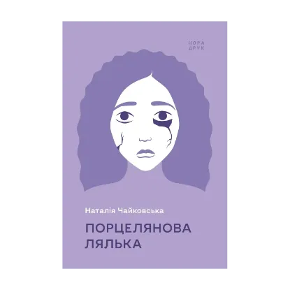 Зображення Порцелянова лялька
