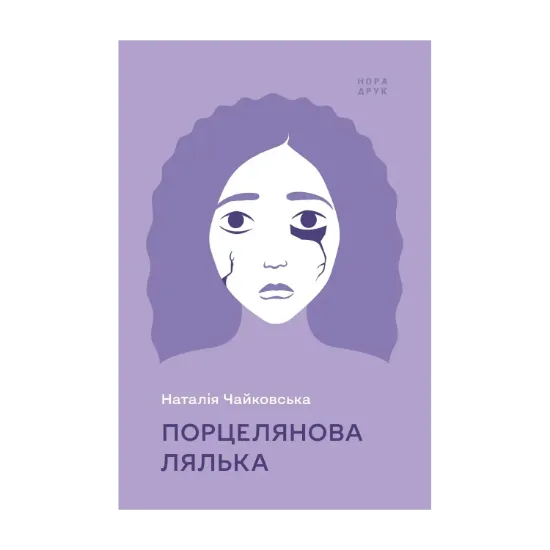 Зображення Порцелянова лялька