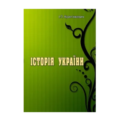 Зображення Історія України