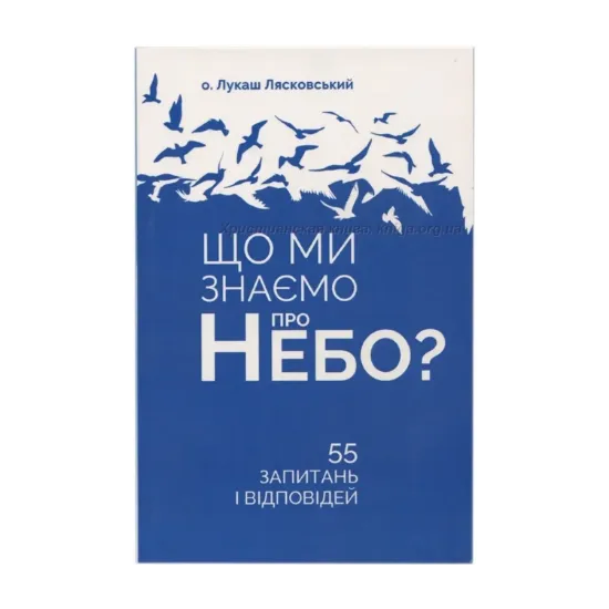 Зображення Що ми знаємо про небо?