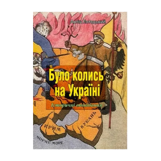 Зображення Було колись на Україні. Історичні оповідання. Частини I-V