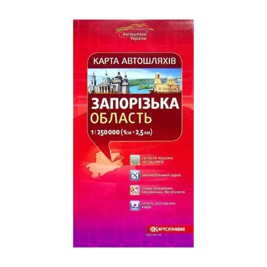 Зображення Запорізька область. Карта автошляхів 1:250 000