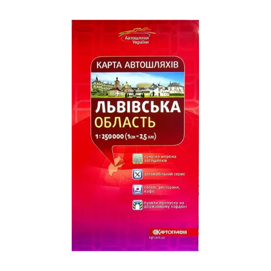 Зображення Львівська область. Карта автошляхів 1:250 000