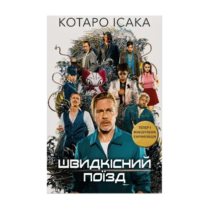 Зображення Швидкісний поїзд