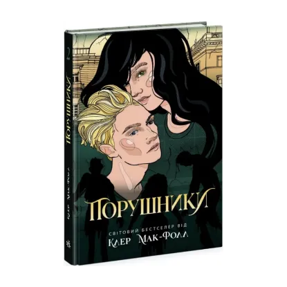 Зображення Порушники. Книга 2. Провідник