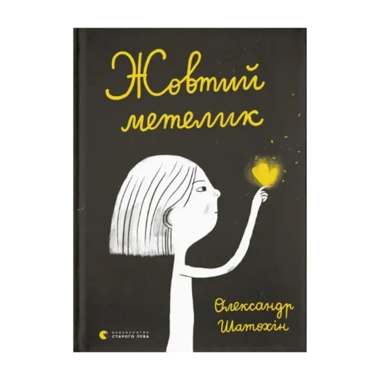 Зображення Жовтий метелик