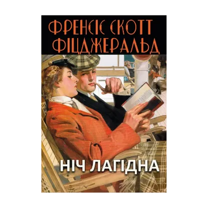 Зображення Ніч лагідна