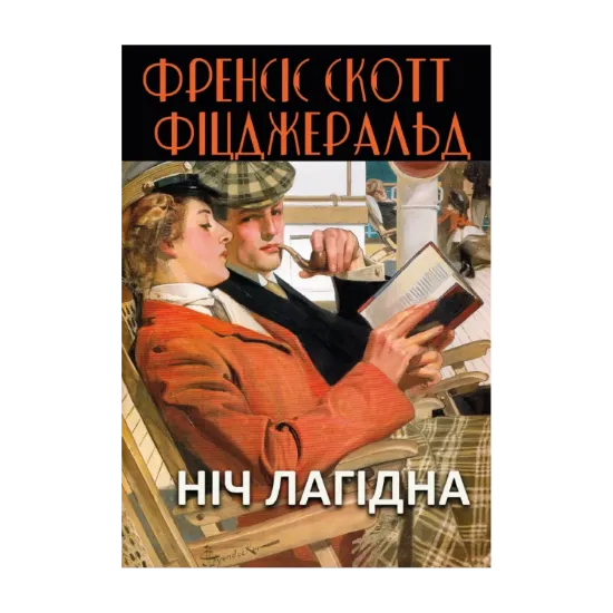 Зображення Ніч лагідна