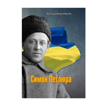 Зображення Симон Петлюра
