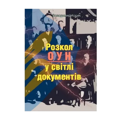 Зображення Розкол ОУН у світлі документів