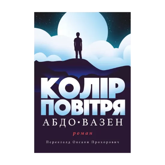 Зображення Колір повітря