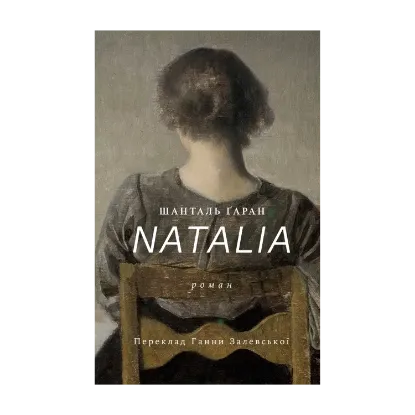 Зображення Natalia