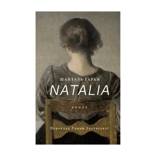 Зображення Natalia