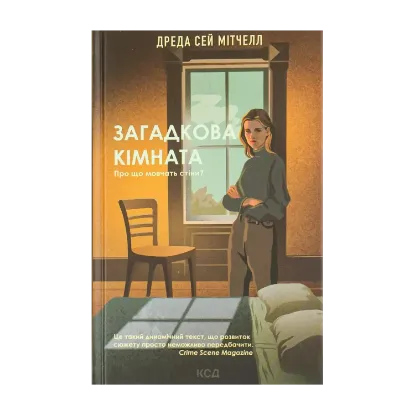Зображення Загадкова кімната