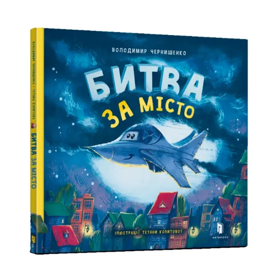 Зображення Битва за місто