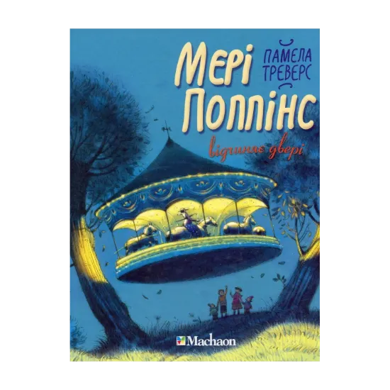 Зображення Мері Поппінс відчиняє двері. Книга 3