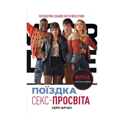 Зображення Поїздка