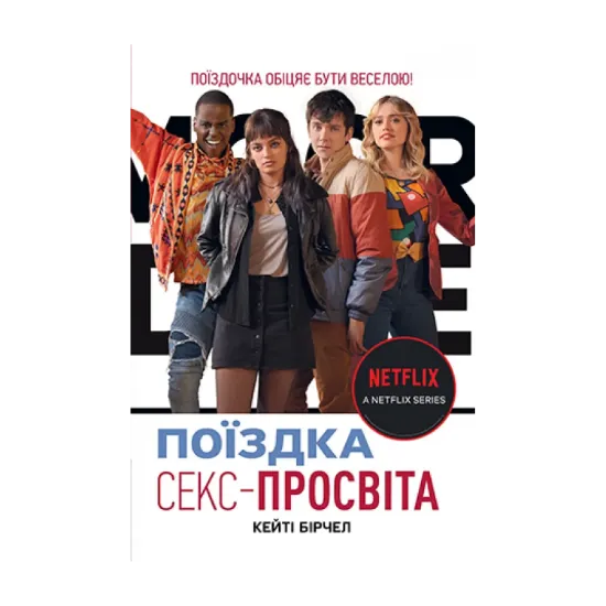 Зображення Поїздка