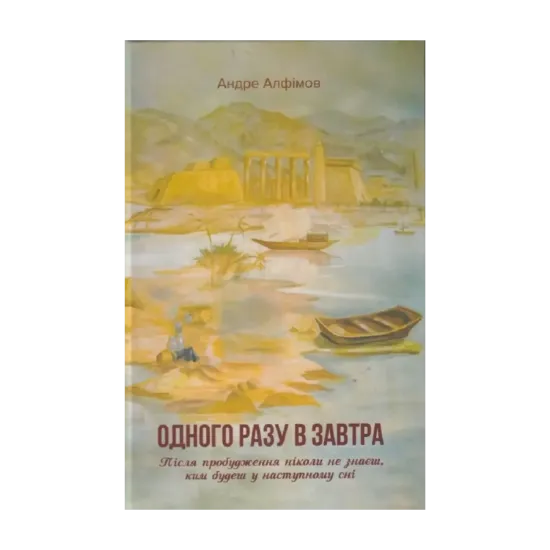 Зображення Одного разу в Завтра