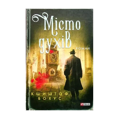 Зображення Місто духів