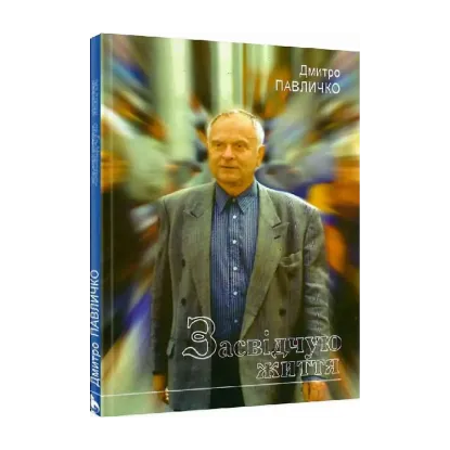 Зображення Засвідчую життя