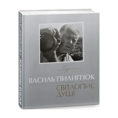 Зображення Світлопис душі