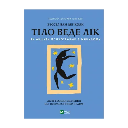 Зображення Тіло веде лік. Як лишити психотравми в минулому