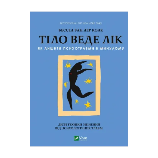 Зображення Тіло веде лік. Як лишити психотравми в минулому