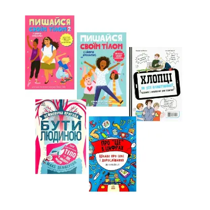 Зображення Про дорослішання для підлітків (комплект із 5 книг)