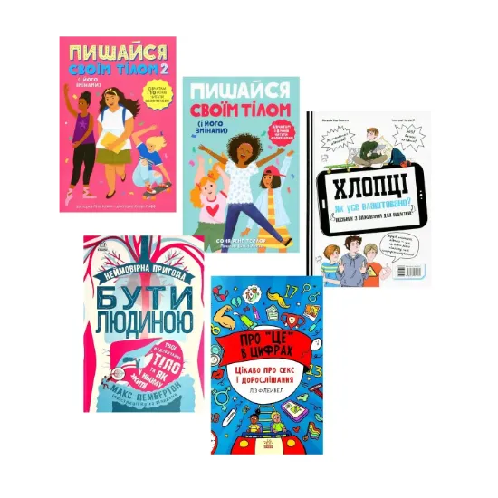 Зображення Про дорослішання для підлітків (комплект із 5 книг)