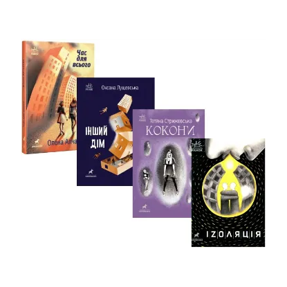 Зображення Покет-бук 14+ (комплект із 4 книг)
