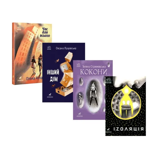 Зображення Покет-бук 14+ (комплект із 4 книг)