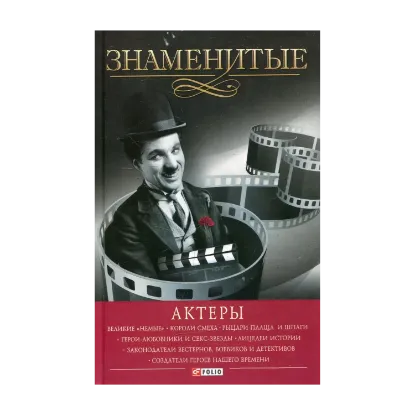 Зображення Знаменитые актеры