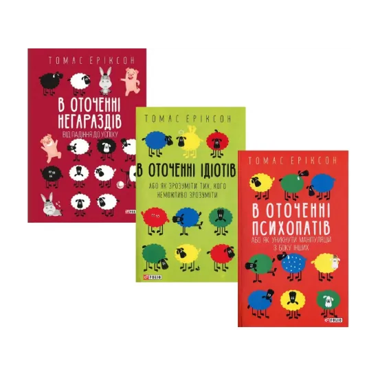 Зображення В оточенні (комплект із 3 книг)