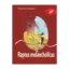 Зображення Raptus melancholicus