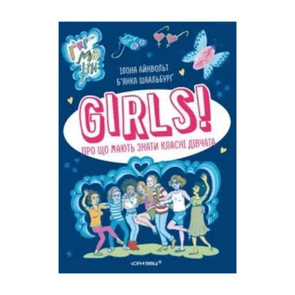 Зображення GIRLS! Про що мають знати класні дівчата