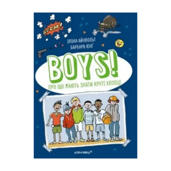 Зображення BOYS! Про що мають знати круті хлопці