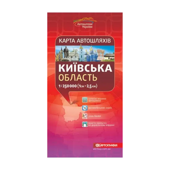 Зображення Карта автошляхів. Київська область. М-б 1:250 000