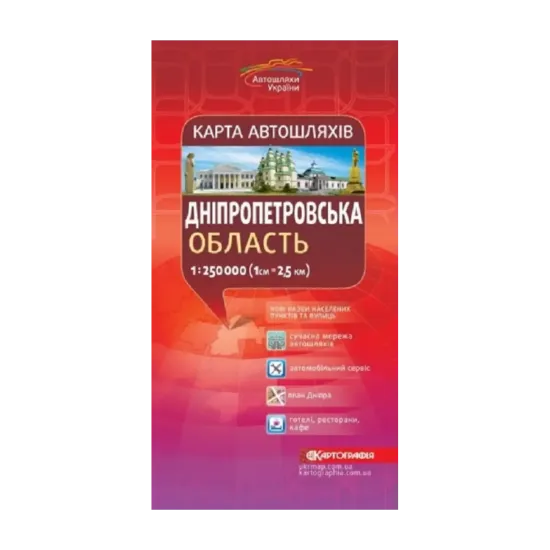 Зображення Карта автошляхів. Дніпропетровська область. М-б 1:250 000