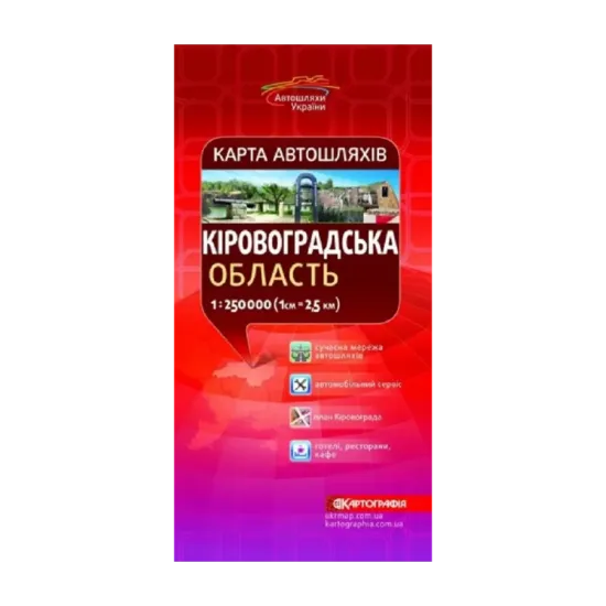 Зображення Карта автошляхів. Кіровоградська область. М-б 1:250 000