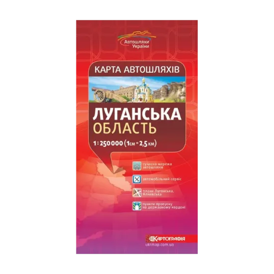 Зображення Карта автошляхів. Луганська область. М-б 1:250 000