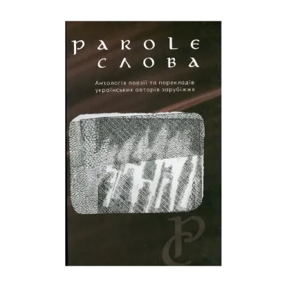 Зображення Parole. Слова