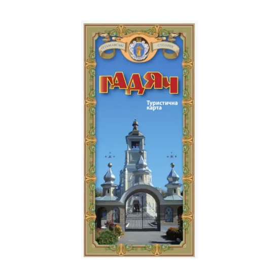 Зображення Гадяч. Туристична карта