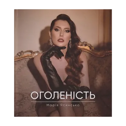 Зображення Оголеність