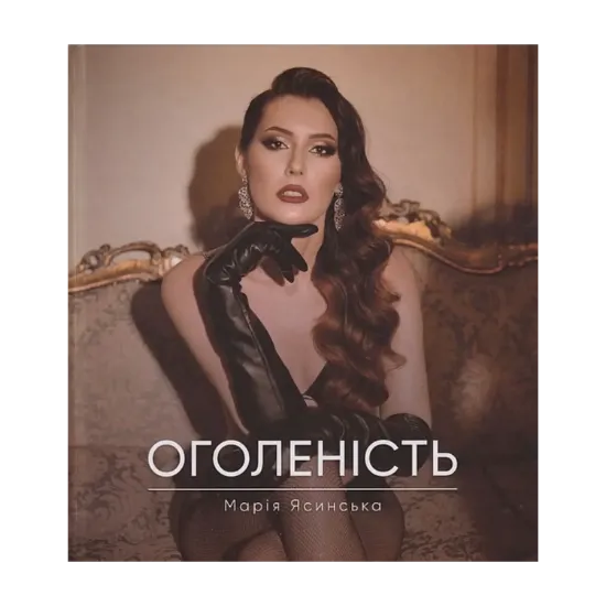 Зображення Оголеність