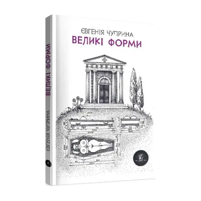 Зображення Великі форми