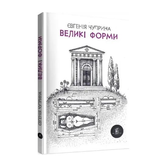 Зображення Великі форми