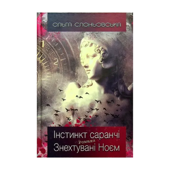 Зображення Інстинкт Саранчі. Знехтувані Ноєм