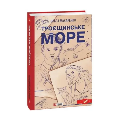 Зображення Троєщинське море